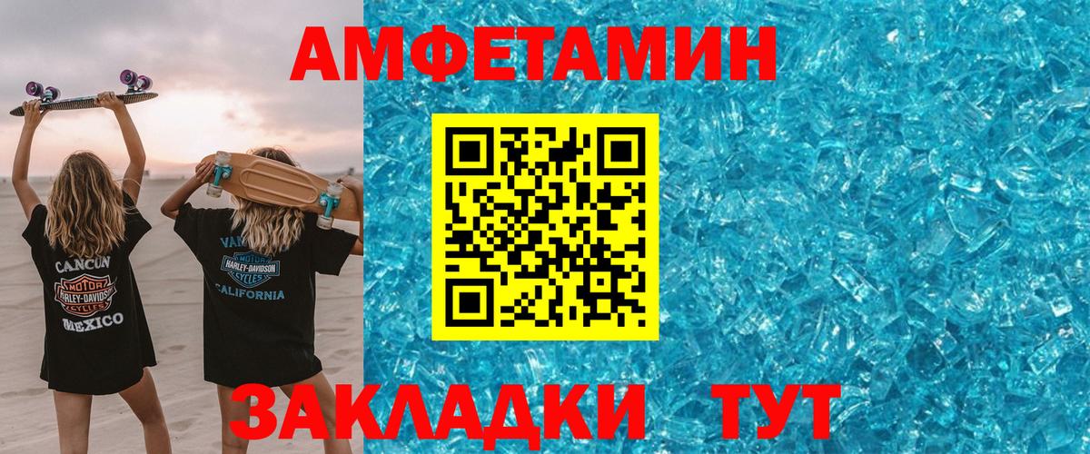 АМФ  Амфетамин VHQ  Вход с VPN  Воткинск 