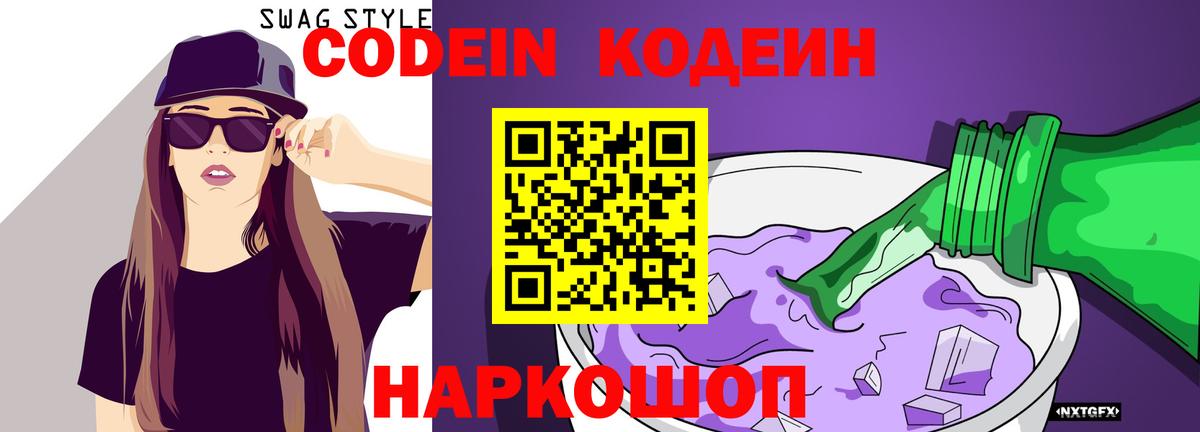 Кодеиновый сироп Lean напиток Lean (лин)  Кодеиновый сироп Lean напиток Lean (лин)  Воткинск  Вход с VPN 