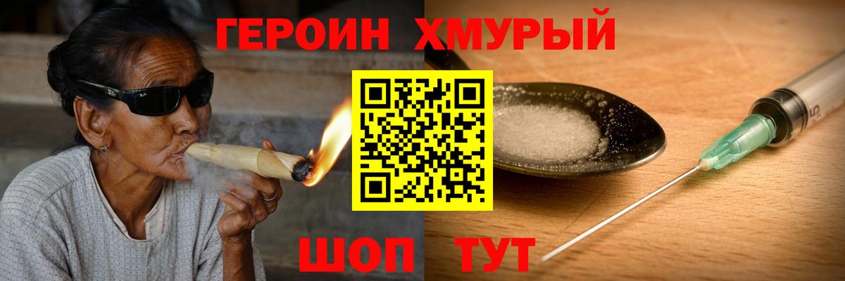 Героин VHQ  Вход с VPN  Воткинск 
