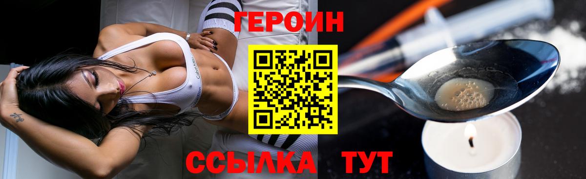 Героин хмурый Воткинск