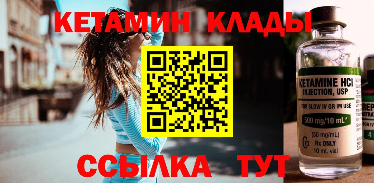 Кетамин ketamine Воткинск
