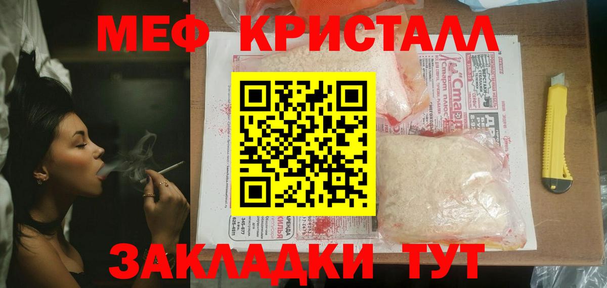 МЯУ-МЯУ  Меф  Мефедрон кристаллы  Вход с VPN  Воткинск  Меф мяу мяу 