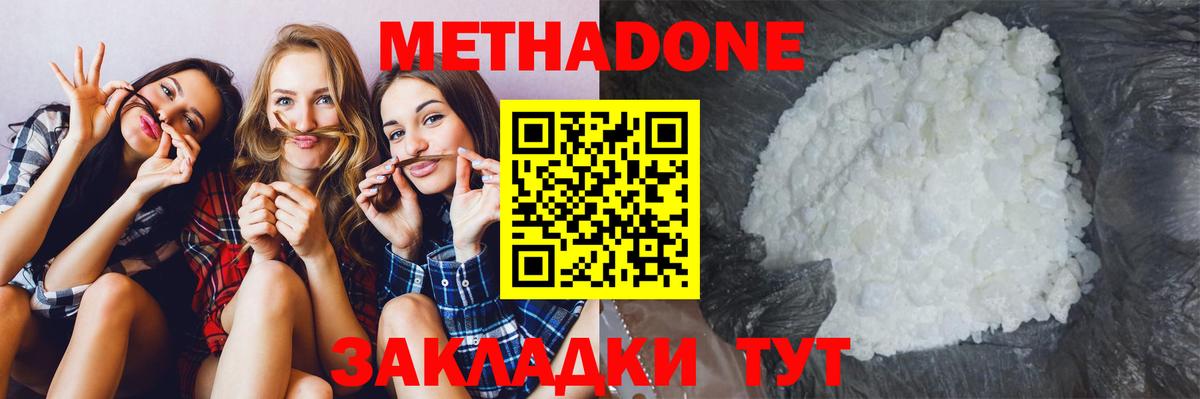 Воткинск  Метадон methadone  Вход с VPN  МЕТАДОН кристалл 